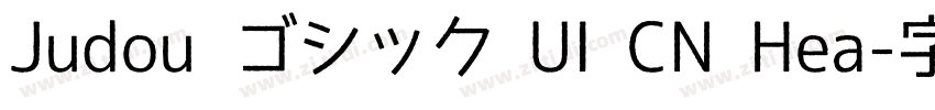 Judou ゴシック UI CN Hea字体转换